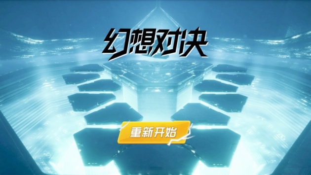 幻想對決IOS版下載