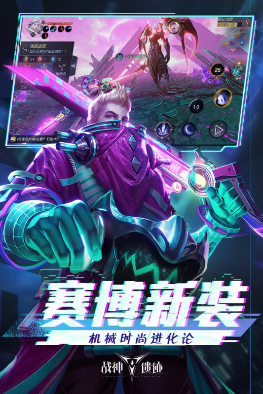 戰(zhàn)神遺跡手機版下載