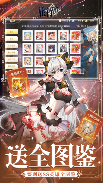 旅行騎士折扣版下載