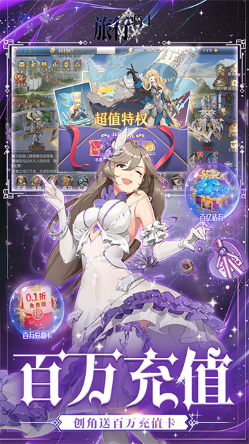 旅行騎士折扣版下載