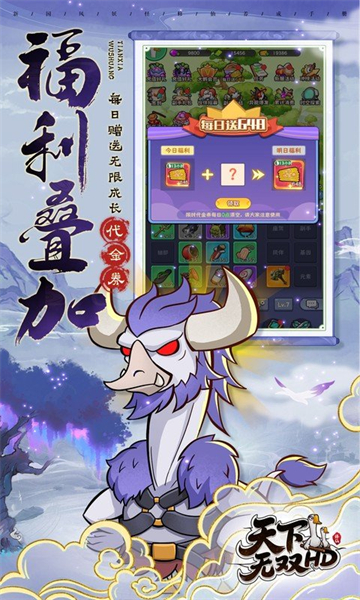 天下無(wú)雙HD（0.1折開(kāi)局送坤鵝）下載