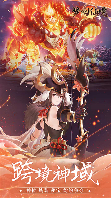 夢(mèng)回仙境(0.05折山海靈境)下載