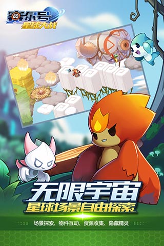 賽爾號(hào)星球大戰(zhàn)下載