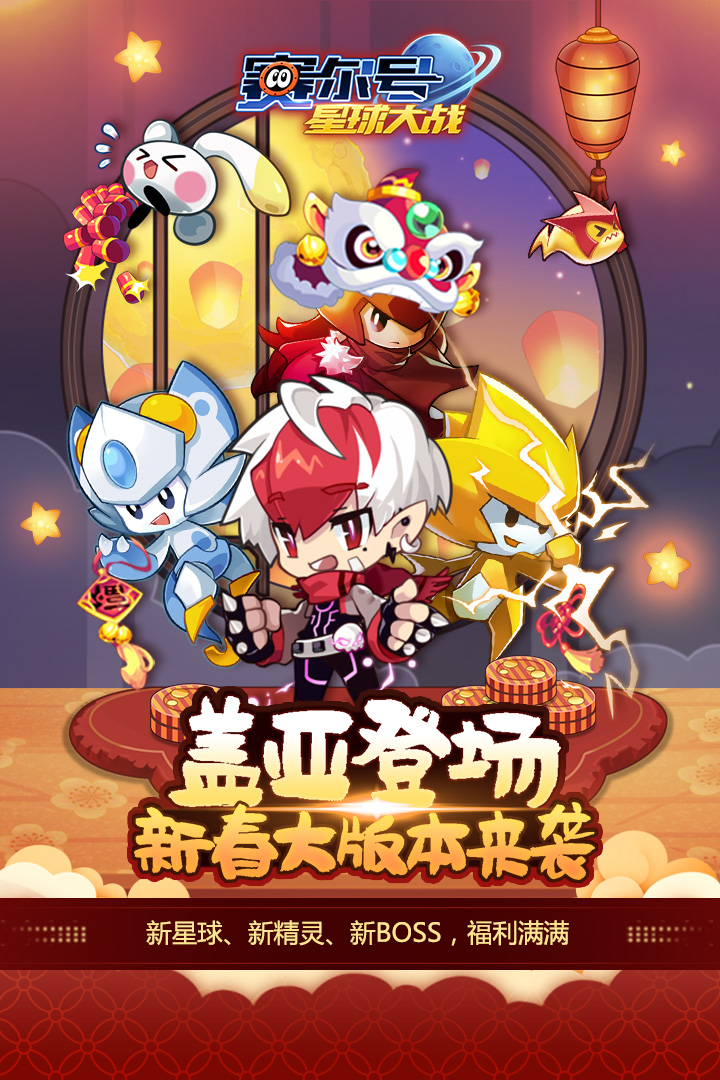 賽爾號(hào)星球大戰(zhàn) 賽爾號(hào)星球大戰(zhàn)