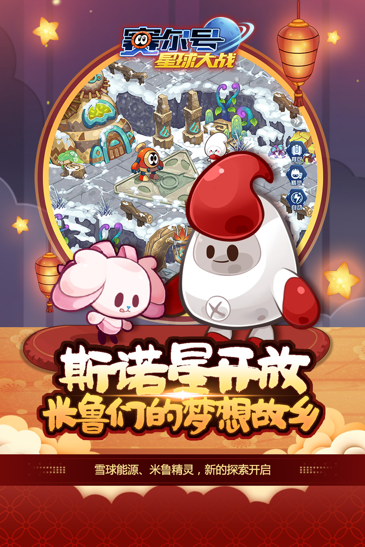 賽爾號(hào)星球大戰(zhàn) 賽爾號(hào)星球大戰(zhàn)