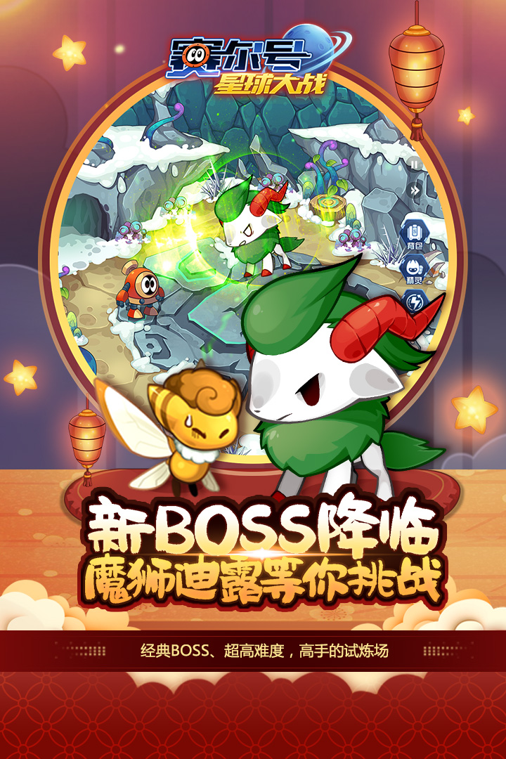 賽爾號(hào)星球大戰(zhàn) 賽爾號(hào)星球大戰(zhàn)