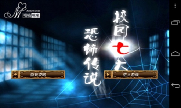 校園七大恐怖傳說下載