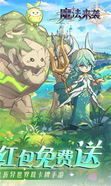 魔法來(lái)襲下載