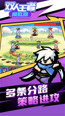 雙人王者模擬器下載
