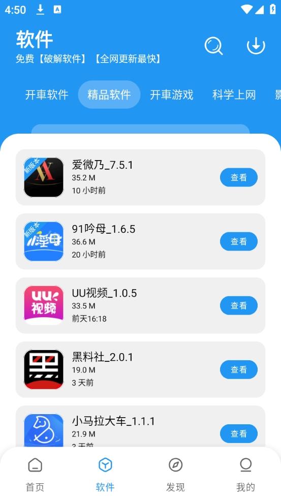 豬豬軟件庫免費版下載