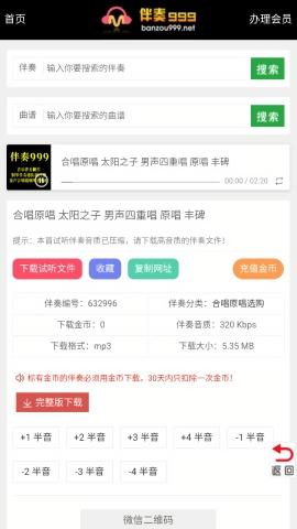 伴奏999伴奏音樂網(wǎng)下載