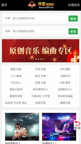 伴奏999伴奏音樂網(wǎng)下載