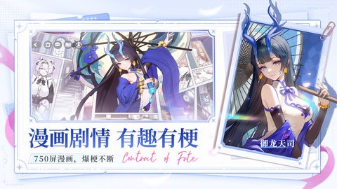 命運圣契正式版下載