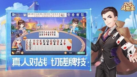 歡樂斗地主免費(fèi)版下載下載