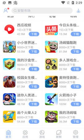 安智市場舊版下載