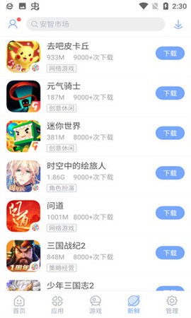 安智市場舊版下載