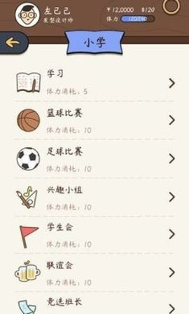 人生模擬器正版下載