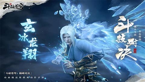 斗破蒼穹巔峰對決下載