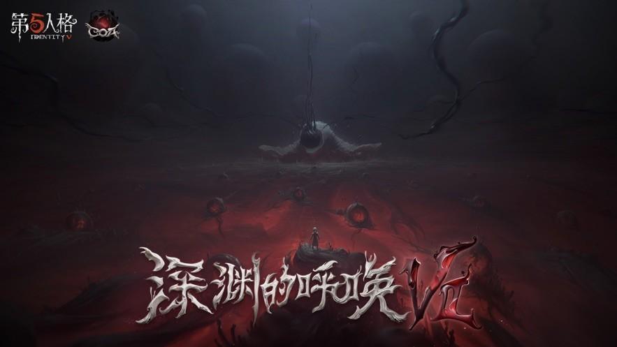 第五人格云游戲下載