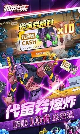 機(jī)甲歸來正式版下載