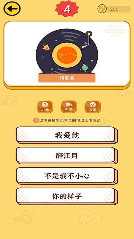 猜歌達人紅包版下載下載