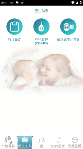 孕生通胎兒醫(yī)學(xué)計(jì)算器下載
