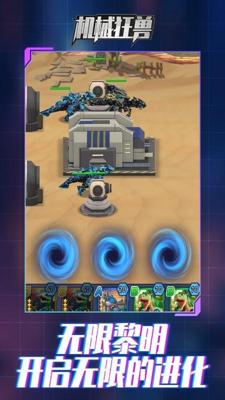 機(jī)械狂獸游戲下載