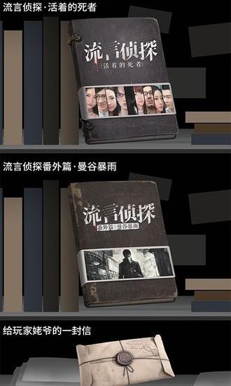 流言偵探下載