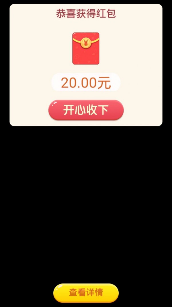 尋寶高手紅包版下載