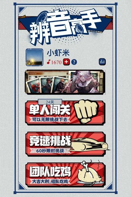 辨音高手安卓版下載