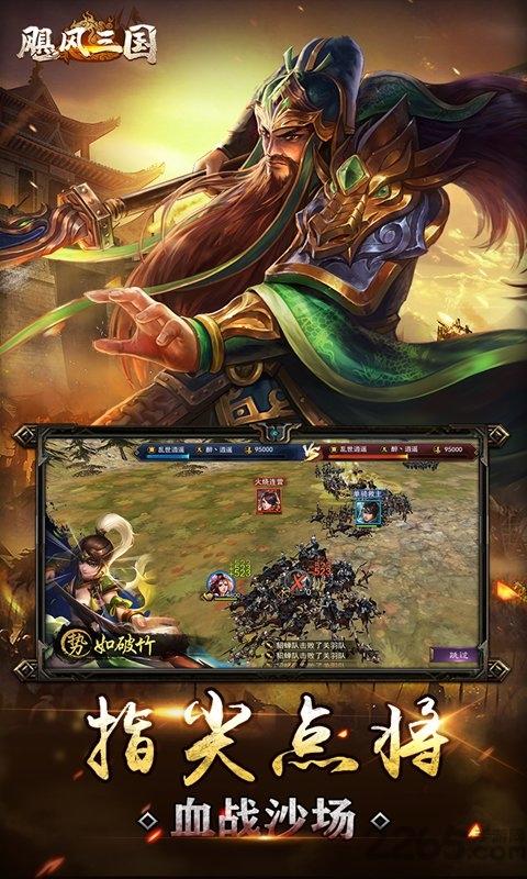 颶風(fēng)三國(guó)最新版下載