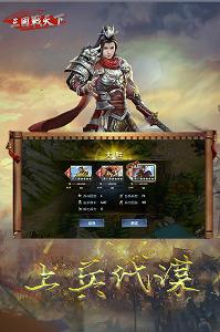 三國戰(zhàn)天下下載