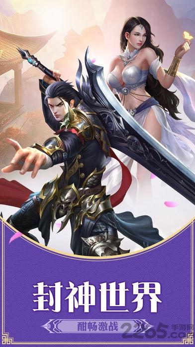 封神世界免費(fèi)版下載