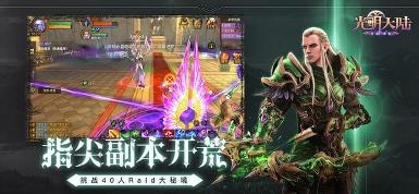 光明大陸百度版下載