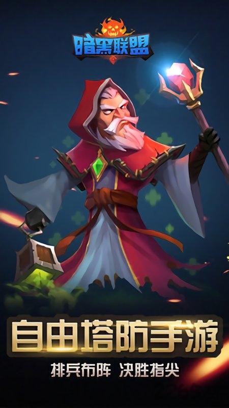 暗黑聯(lián)盟變態(tài)版下載