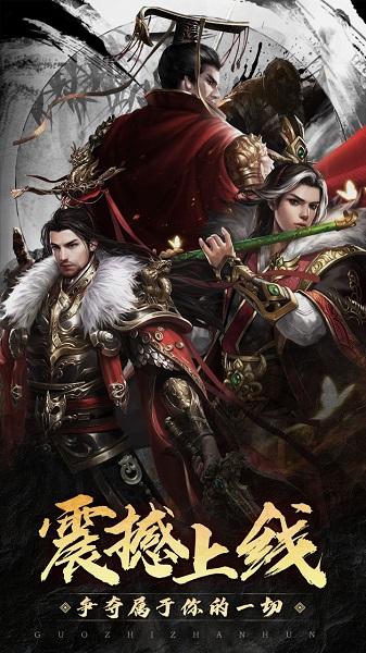 國(guó)戰(zhàn)來(lái)了破解版下載