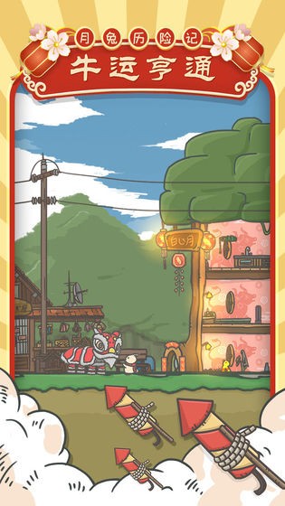 月兔歷險記下載