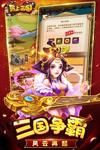 馬上三國下載