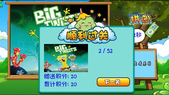 海綿寶寶拼圖下載