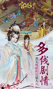 宮廷計(jì)手游下載