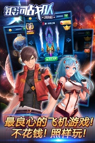 銀河戰(zhàn)隊(duì)2016九游版下載