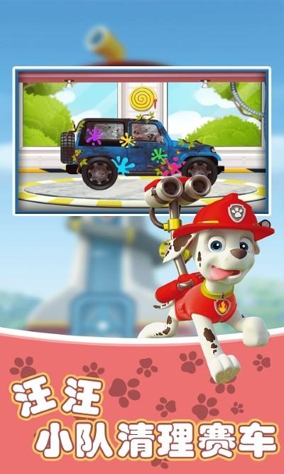 汪汪賽車(chē)小隊(duì)游戲下載