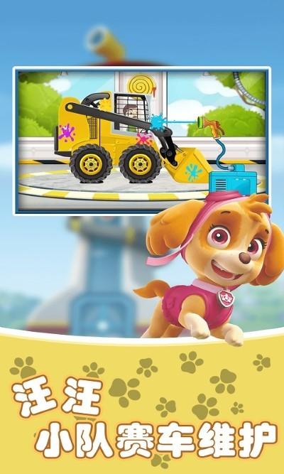 汪汪賽車(chē)小隊(duì)游戲下載