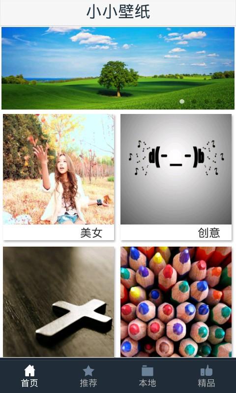 小小壁紙手機(jī)版下載