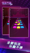 炫彩節(jié)奏3D下載