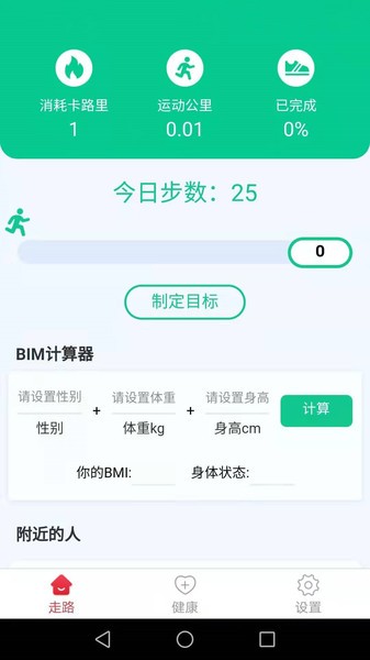 天天愛計步手機版下載