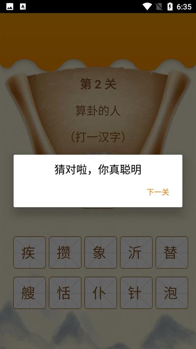 圖圖學(xué)成語免費版下載