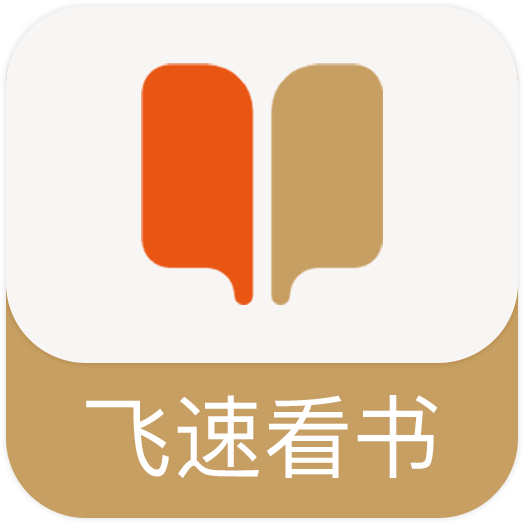 飛速看書(shū) v1.0.5