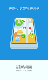 甜果桌面下載