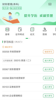 學(xué)到自考 v1.7.9下載